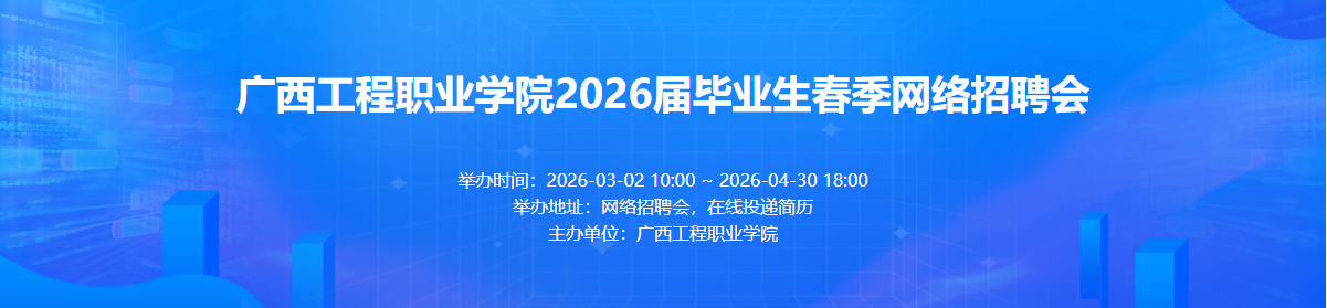 广西“春季攻坚 才聚八桂”5场自治区