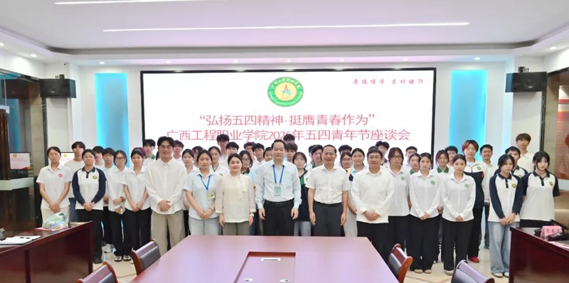 beat365唯一官方网站2026年“弘扬五四精神·挺膺青春作为”五四青年节