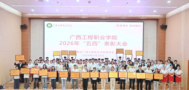 传承五四精神 争做时代标杆——beat365唯一官方网站举行“五四”表彰