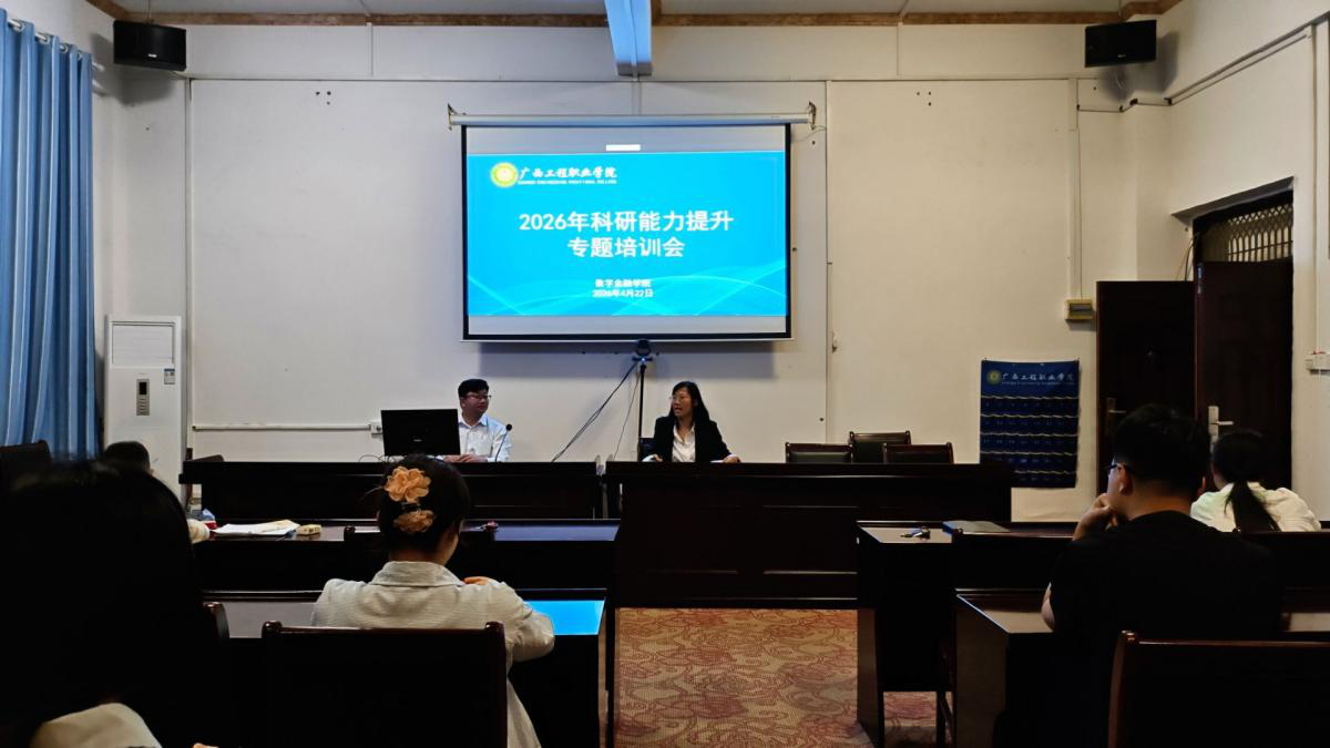 提升科研能力 助力内涵发展——数字